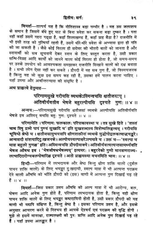 Kiratarjuniyam (Kavya)